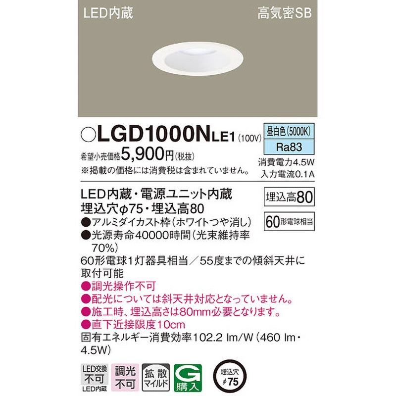 【パナソニック】【6個】LGD1200NLE1 LEDダウンライト φ125 Amazon.co.jp: パナソニック(Panasonic) 天井埋込型 LED(昼白色