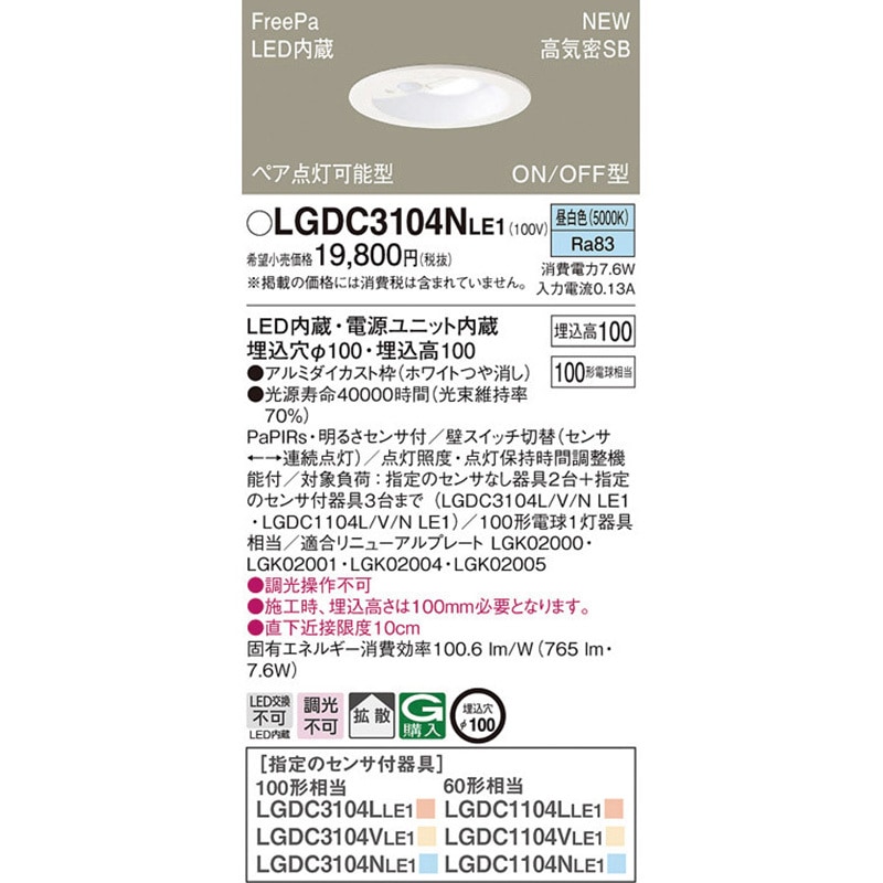 新品✨Panasonic LGD 1105L LE1 ダウンライト 4個セット Panasonic パナソニック LEDダウンライト 電球色 LGD1100LLE1