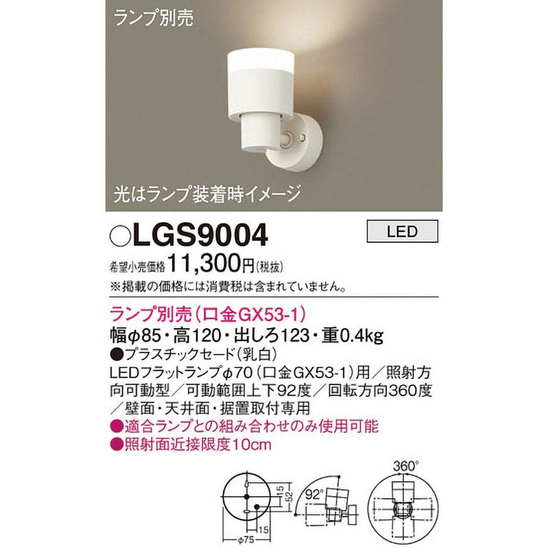 Panasonic LGS 9504 U24CBスポットライト 4個セット 【公式通販】