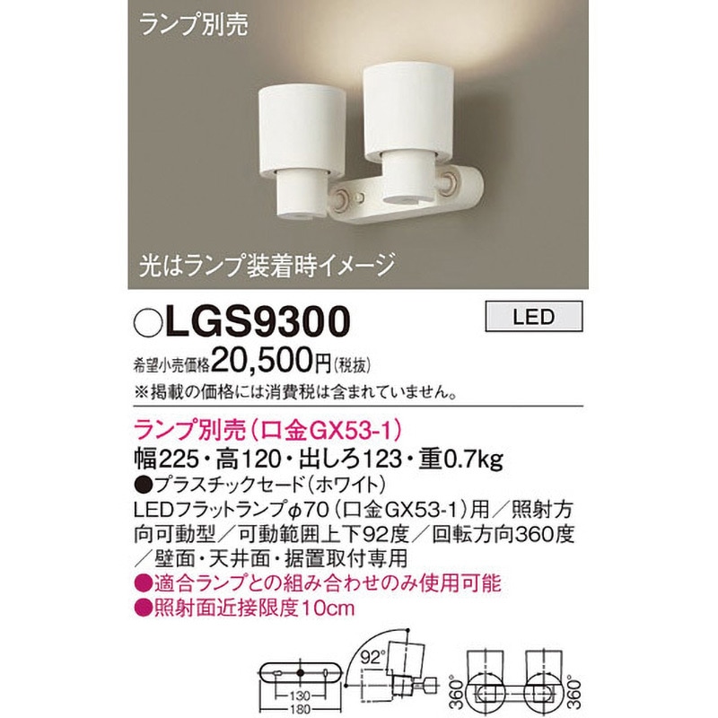 パナソニックPanasonic LEDスポットライト　新品未使用　3点 楽天市場】パナソニック LSEWC6005BLE1 (LGWC40380LE1相当品