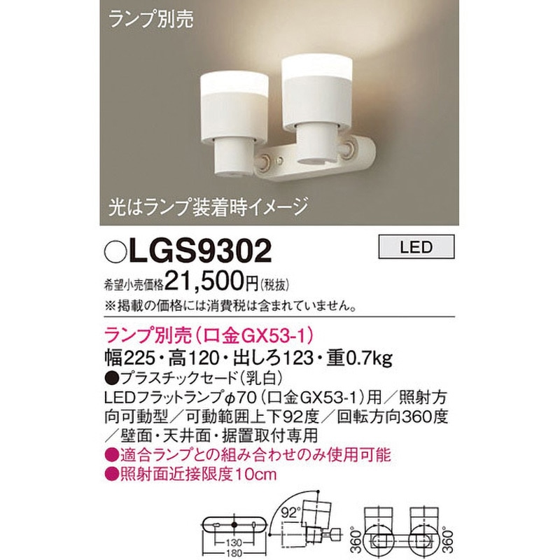 パナソニック スポットライト（ランプ別売）Panasonic 2台 スポット
