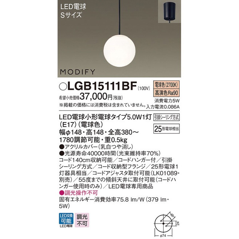 Panasonic LGB15111BF LEDペンダントライト LGB15111BF | 照明器具検索 | 照明器具 | Panasonic