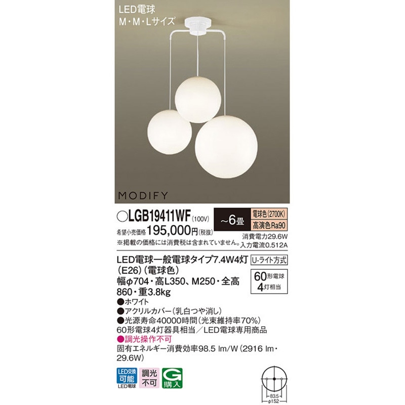 LGB19411WF モディファイ シャンデリア 1台 Panasonic(パナソニック