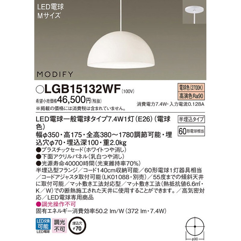 LGB15132WF モディファイ ペンダントライト 1台 Panasonic