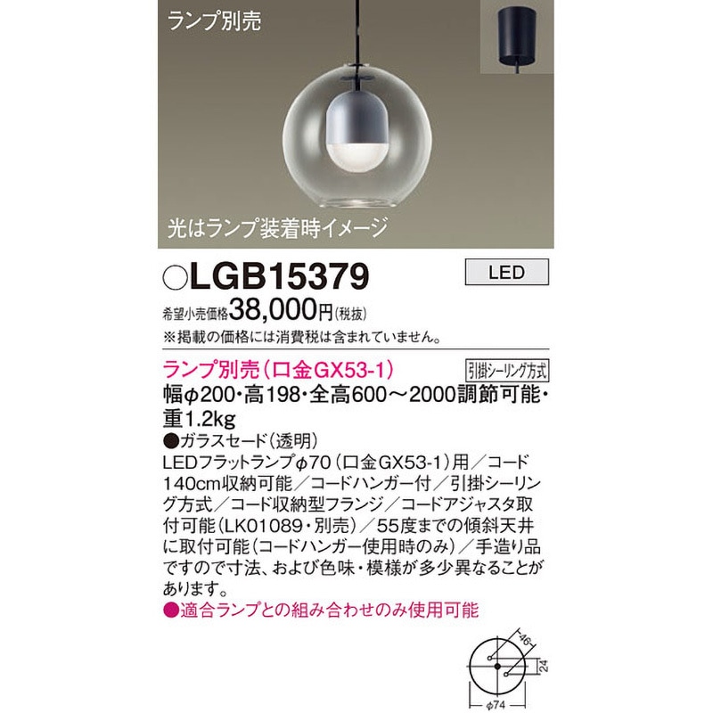 LGB15379 LEDランプ交換型 ペンダント 本体 Panasonic(パナソニック 