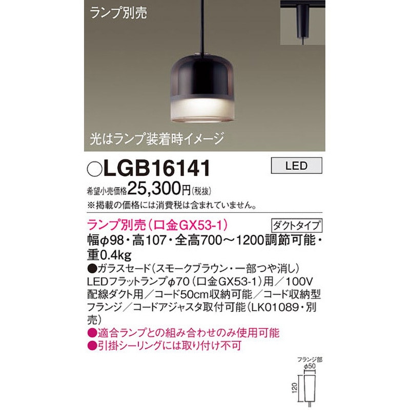 LEDランプ交換型 ペンダント 本体 Panasonic(パナソニック) ペンダント