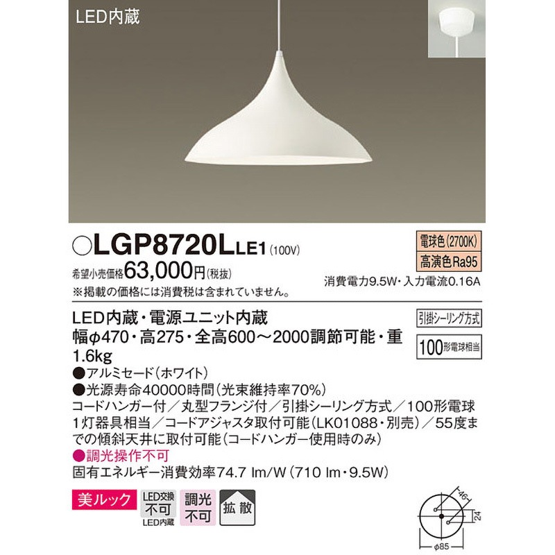 Panasonic 美ルック LED大型ペンダントライト