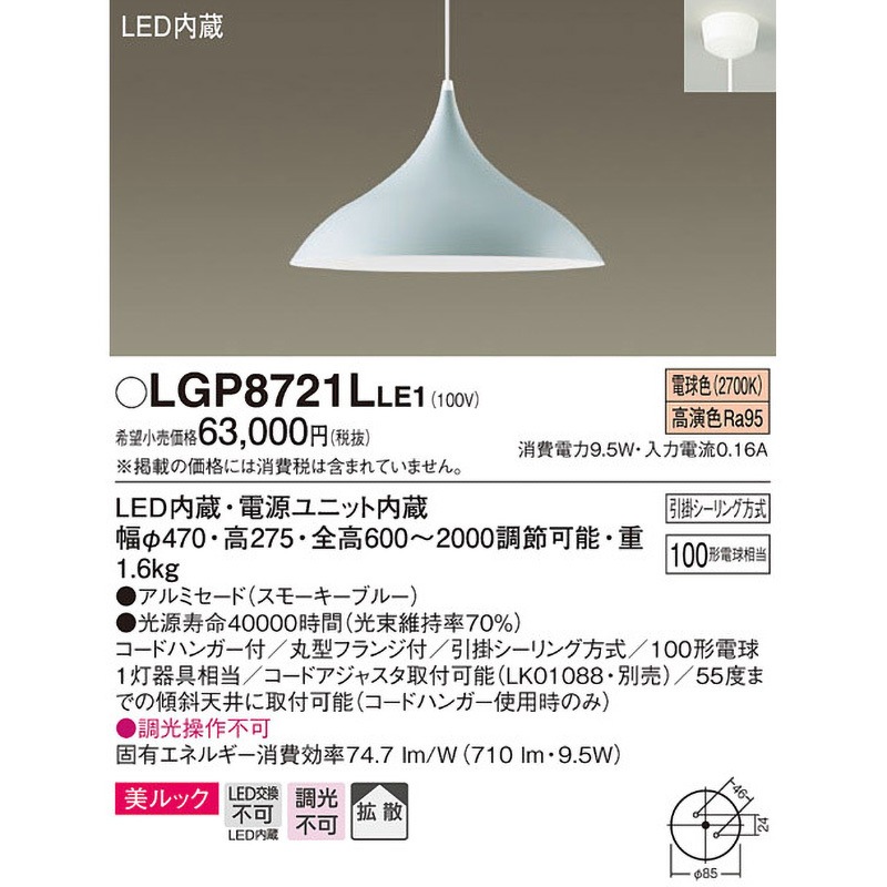LGP8721LLE1 大型ペンダントライト 美ルック 1台 Panasonic