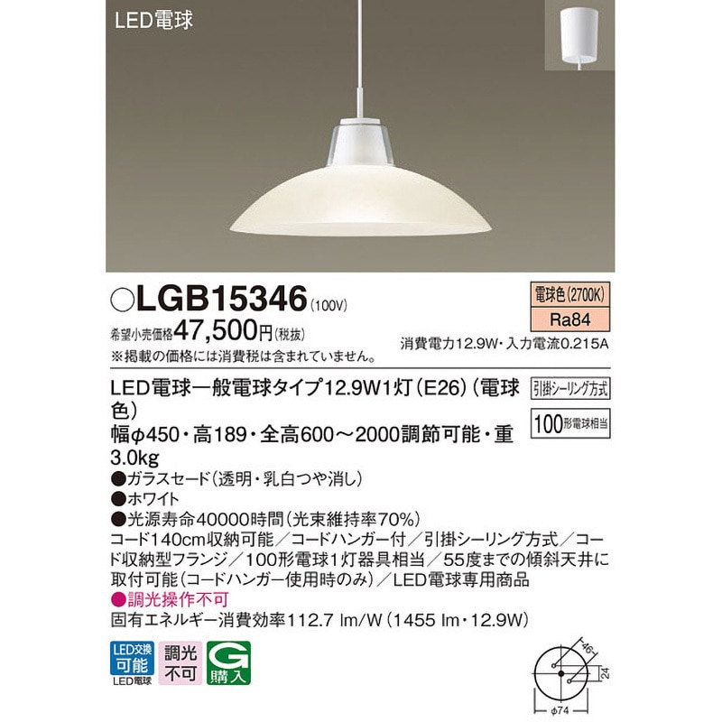 LGB15346 大型ペンダントライト Panasonic(パナソニック) LED