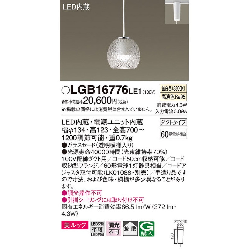LGB16776 LE1 小型ペンダント　LED Panasonic パナソニック LGB16776 LE1 吊下型 LED 温白色 小型