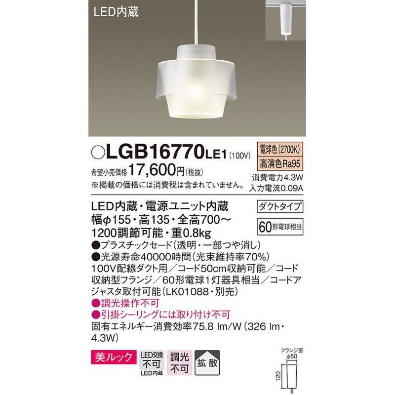 Panasonic LEDペンダントライト LGB16770LE1 LGB16770LE1 小型ペンダントライト 美ルック Panasonic(パナソニック