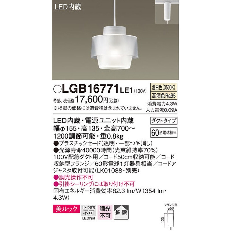 LGB16771LE1 小型ペンダントライト 美ルック Panasonic(パナソニック