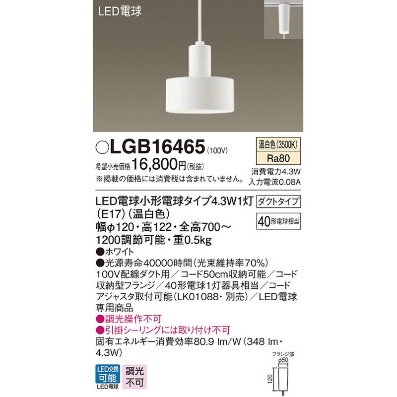 LGB16465 小型ペンダントライト 1台 Panasonic(パナソニック) 【通販