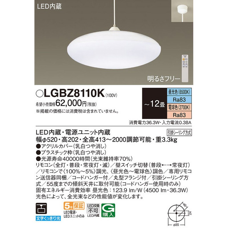 LGBZ8110K 主照明ペンダントライト Panasonic(パナソニック) ランプの