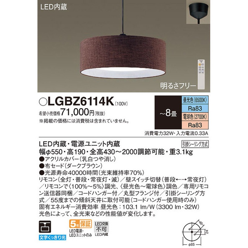 LEDペンダントライト　パナソニック　新古品　LGBZ6100 Panasonic ペンダント LGBZ6110K | 商品紹介 | 照明器具の通信販売