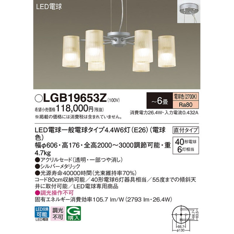 LGB19653Z 吹き抜け灯 Panasonic(パナソニック) LED電球 可能