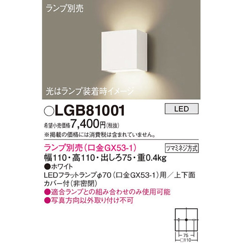 住宅用照明器具(ブラケット)LGB81720LB1 Panasonic（パナソニック） LGB81772LE1 長手配光 ブラケットライト