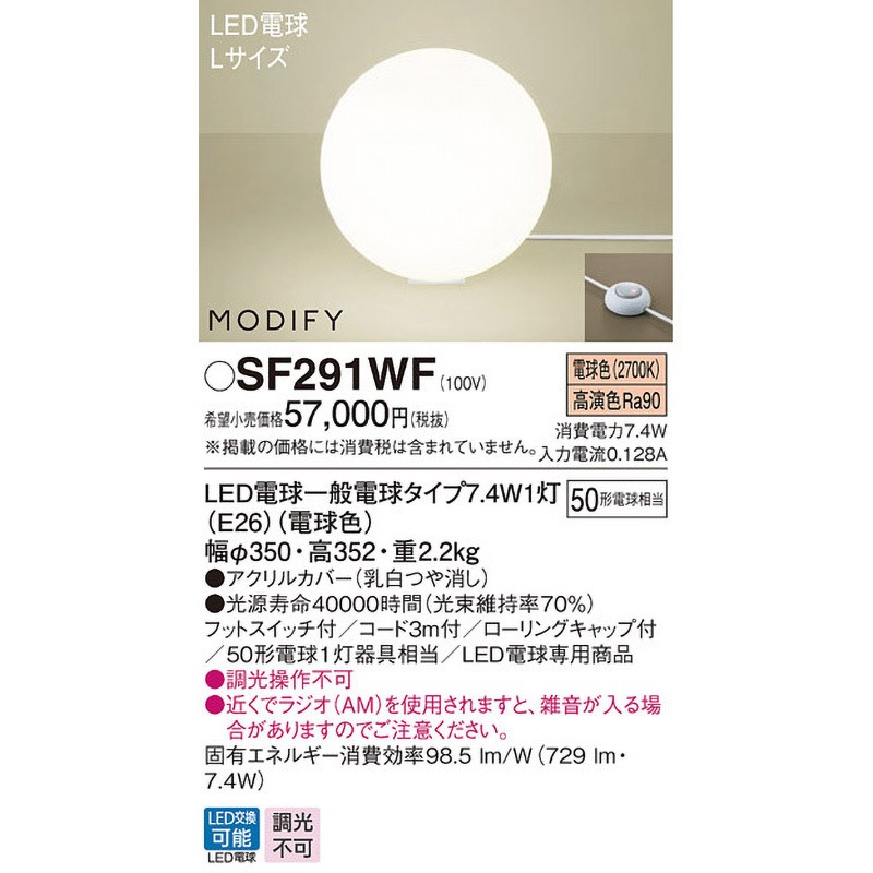 モディファイ スタンドライト Panasonic(パナソニック) 【通販モノタロウ】