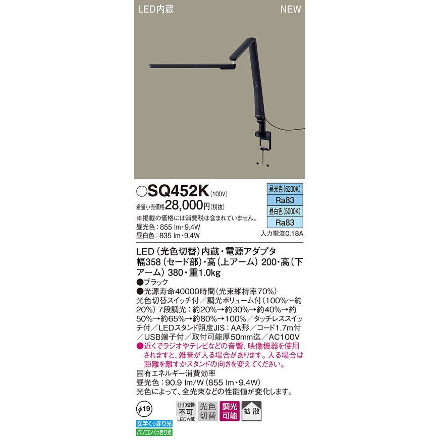 Panasonic SQ450K LEDスタンドライト 1台入 Panasonic スタンド SQ450K