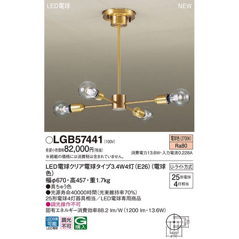 Panasonic LED シャンデリア LGB57441 LGB57441 シャンデリア 1台 Panasonic(パナソニック) 【通販