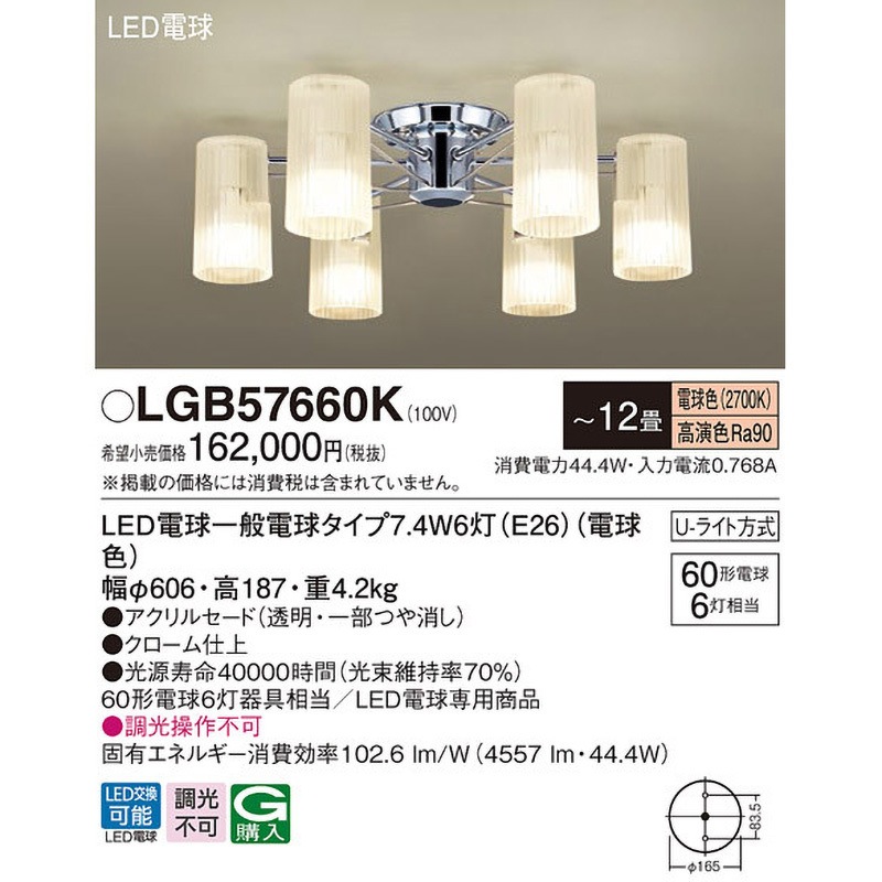 ★未開封品★パナソニック シャンデリア LED 温白色 LGB57329WCE1 LGB57329BCE1 LEDシャンデリア60形X3温白色 1個 Panasonic