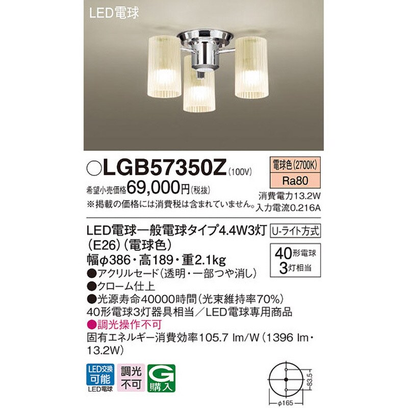 LGB57350Z 小型シャンデリア Panasonic(パナソニック) LED電球 U
