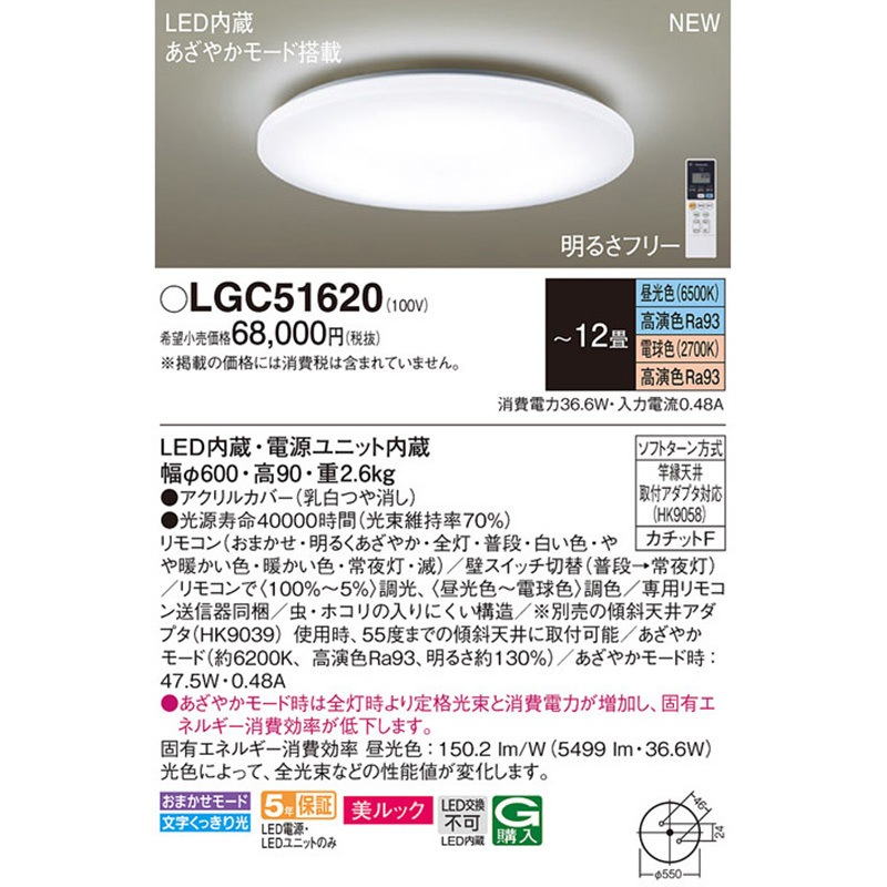 LGC51620 美ルック シーリングライト 1台 Panasonic(パナソニック