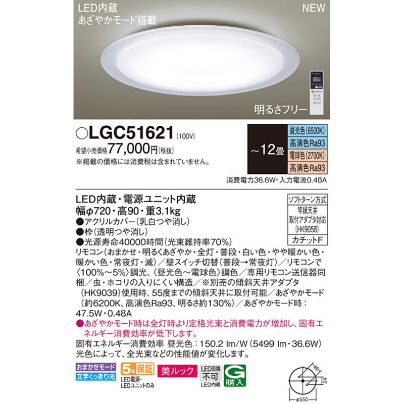 LGC51621 美ルック シーリングライト 1台 Panasonic(パナソニック
