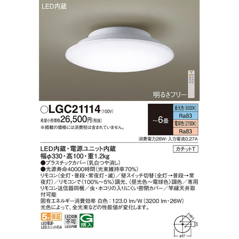 LGC21114 シーリングライト カッチトT Panasonic(パナソニック) 竿縁