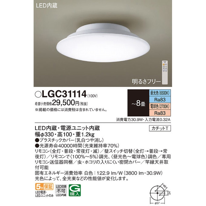 LGC31114 シーリングライト カッチトT Panasonic(パナソニック) 竿縁