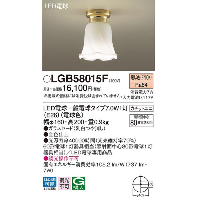 LGB58015F 小型シーリングライト Panasonic(パナソニック