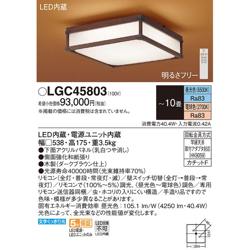LGC45803 シーリングライト 1台 Panasonic(パナソニック) 【通販