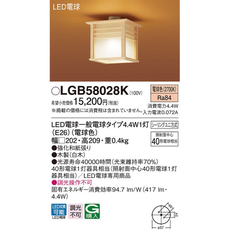LGB58028K 小型シーリングライト Panasonic(パナソニック) Ra84