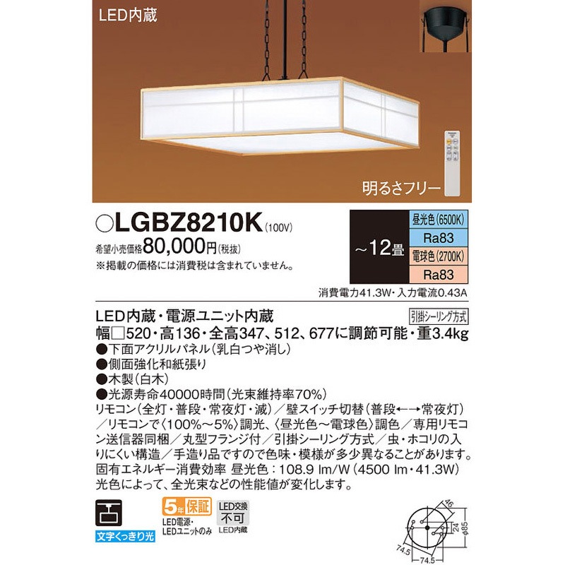 LGBZ8210K ペンダント Panasonic(パナソニック) ランプの種類LED 引掛 LGBZ8210K ペンダント Panasonic(パナソニック) ランプの種類LED 引掛