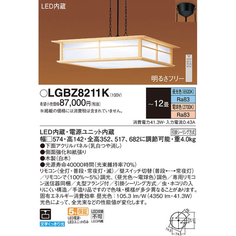 LGBZ8211K ペンダント Panasonic(パナソニック) ランプの種類LED 引掛