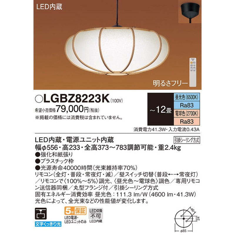 LGBZ8223K ペンダント Panasonic(パナソニック) ランプの種類LED 引掛