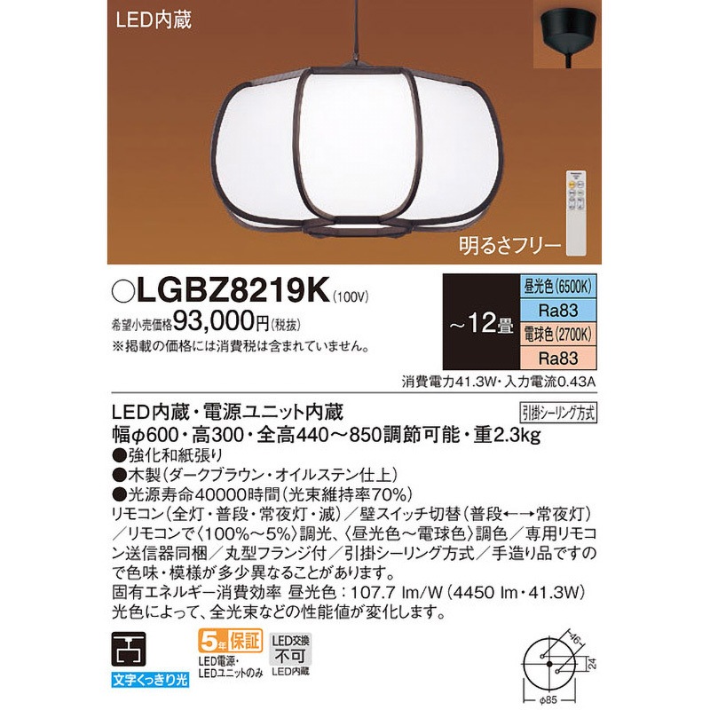 LGBZ8219K ペンダント Panasonic(パナソニック) ランプの種類LED 引掛