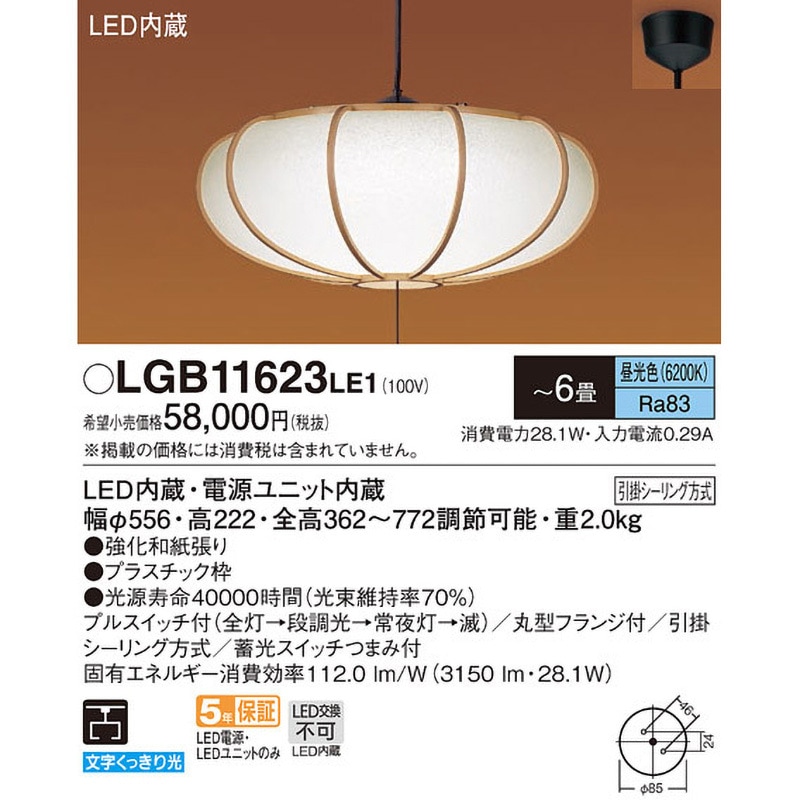LGB11623LE1 ペンダント Panasonic(パナソニック) ランプの種類LED