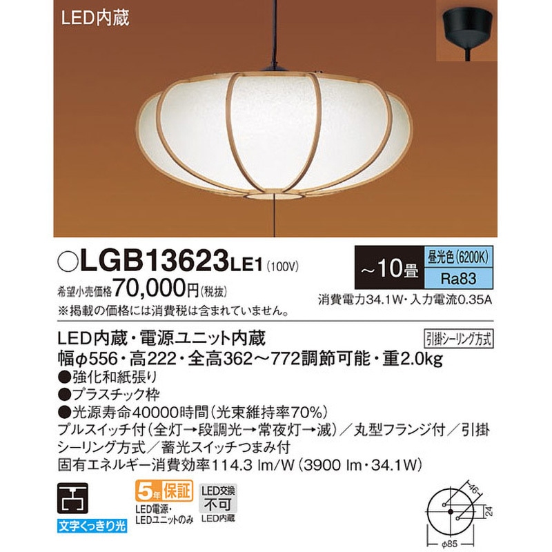 【引き取り限定】Panasonic ペンダントライト LGB10223LE1 LGB13623LE1 ペンダント Panasonic(パナソニック) 不可 ランプの種類