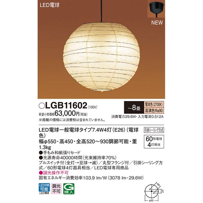 ［値下げ］Panasonic LGB 11602 LGB11602 ペンダント Panasonic(パナソニック) LED電球 引掛シーリング