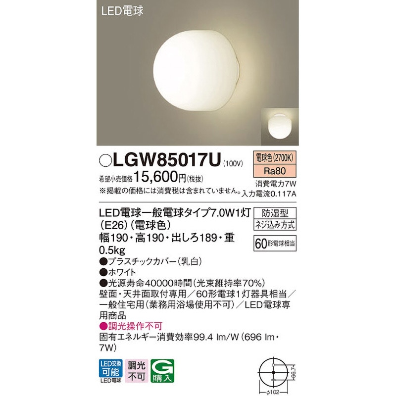 LGW85017U ブラケット Panasonic(パナソニック) 電球色 2700K