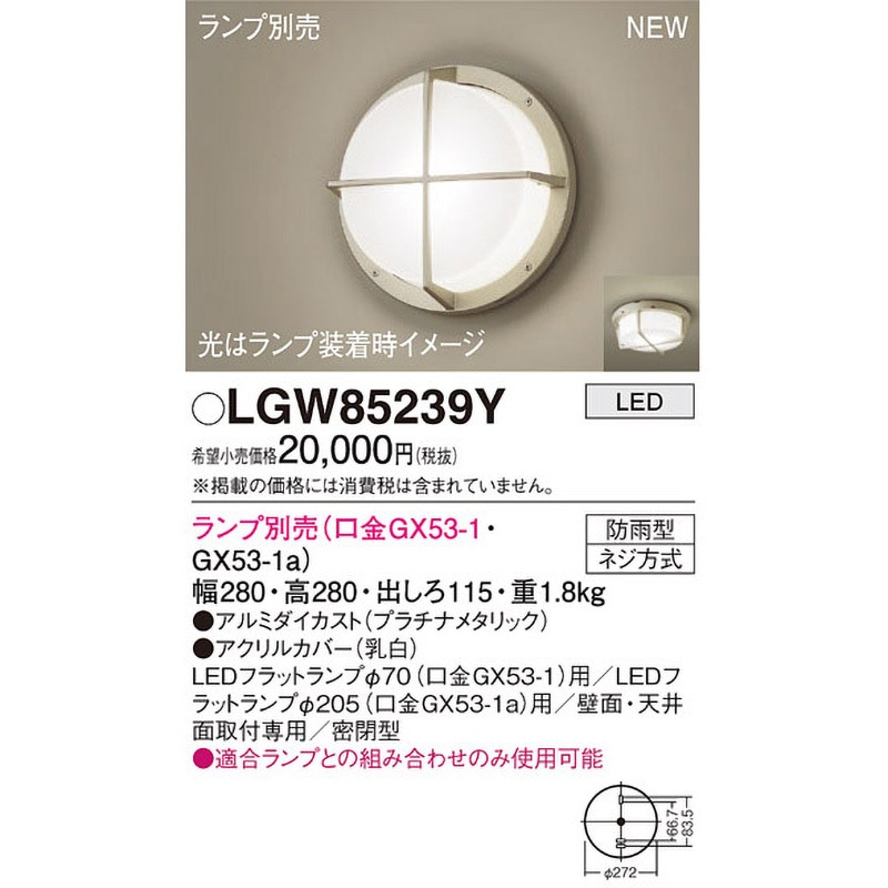 Panasonic LEDシーリングライト LGW85239Y LGW85239Y LEDランプ交換型 ブラケット 本体 Panasonic(パナソニック