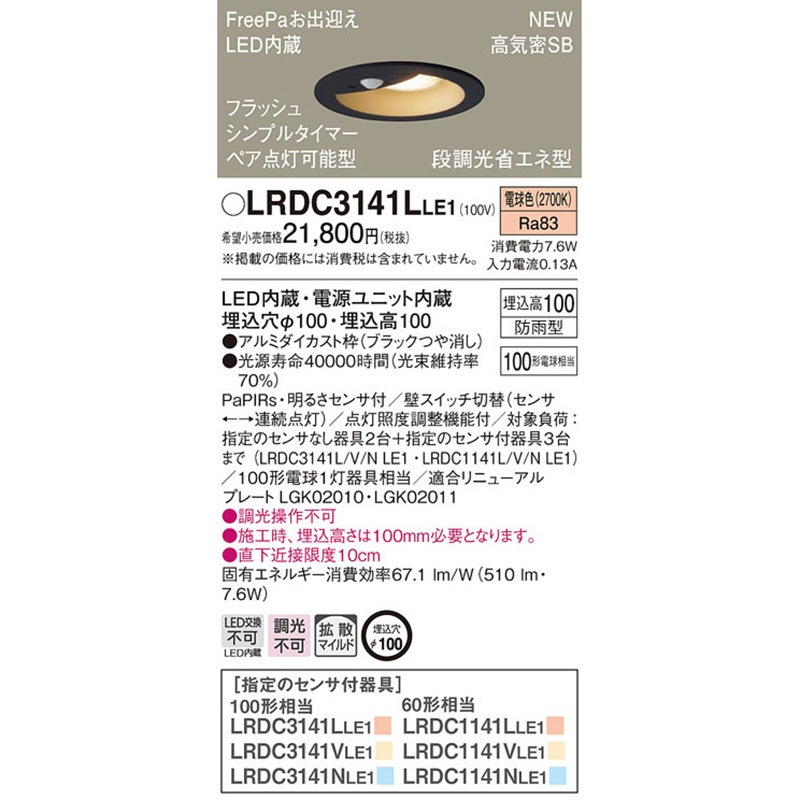 LRDC3141LLE1 ダウンライト Panasonic(パナソニック) ランプの種類LED