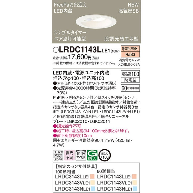 LRDC1143LLE1 ダウンライト Panasonic(パナソニック) ランプの種類LED