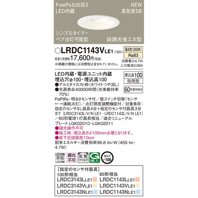 LRDC1143VLE1 ダウンライト Panasonic(パナソニック) ランプの種類LED
