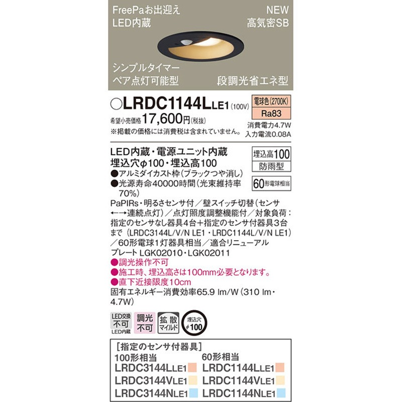 LRDC1144LLE1 ダウンライト Panasonic(パナソニック) ランプの種類LED