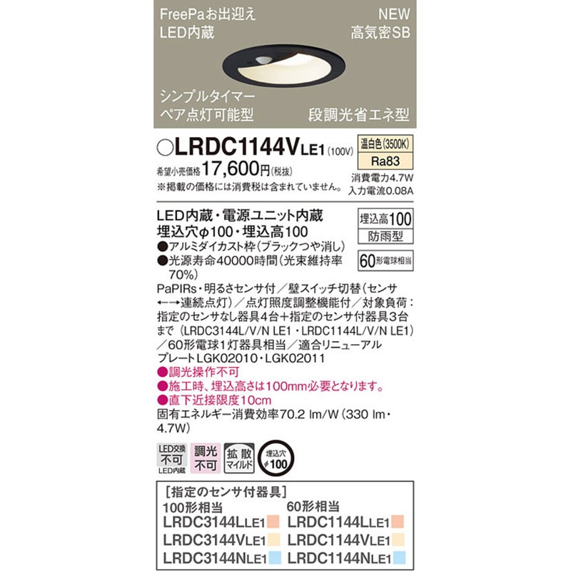 LRDC1144VLE1 ダウンライト Panasonic(パナソニック) ランプの種類LED