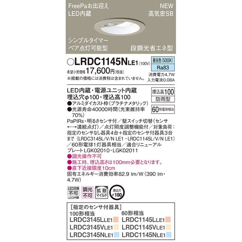 LRDC1145NLE1 ダウンライト Panasonic(パナソニック) ランプの
