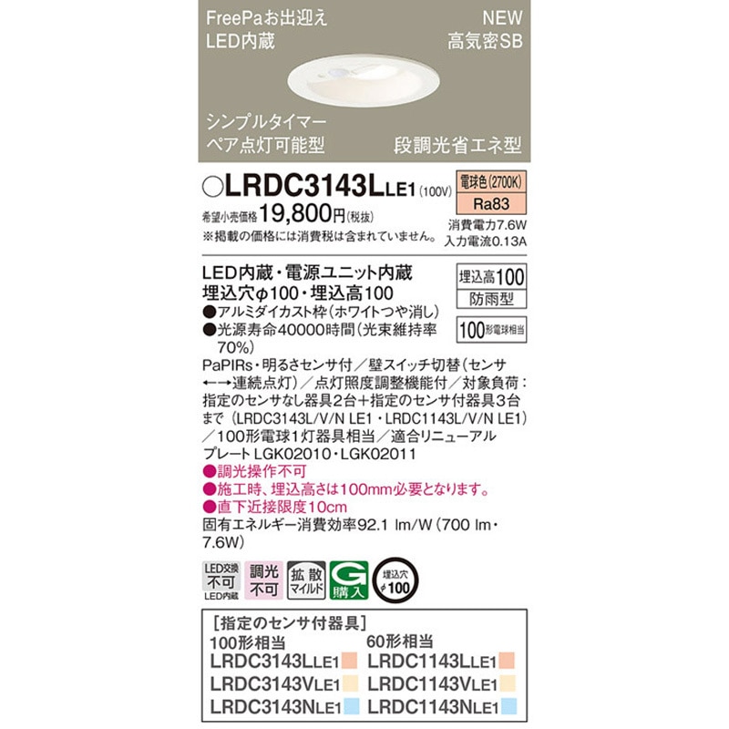 LRDC3143LLE1 ダウンライト Panasonic(パナソニック) ランプの種類LED