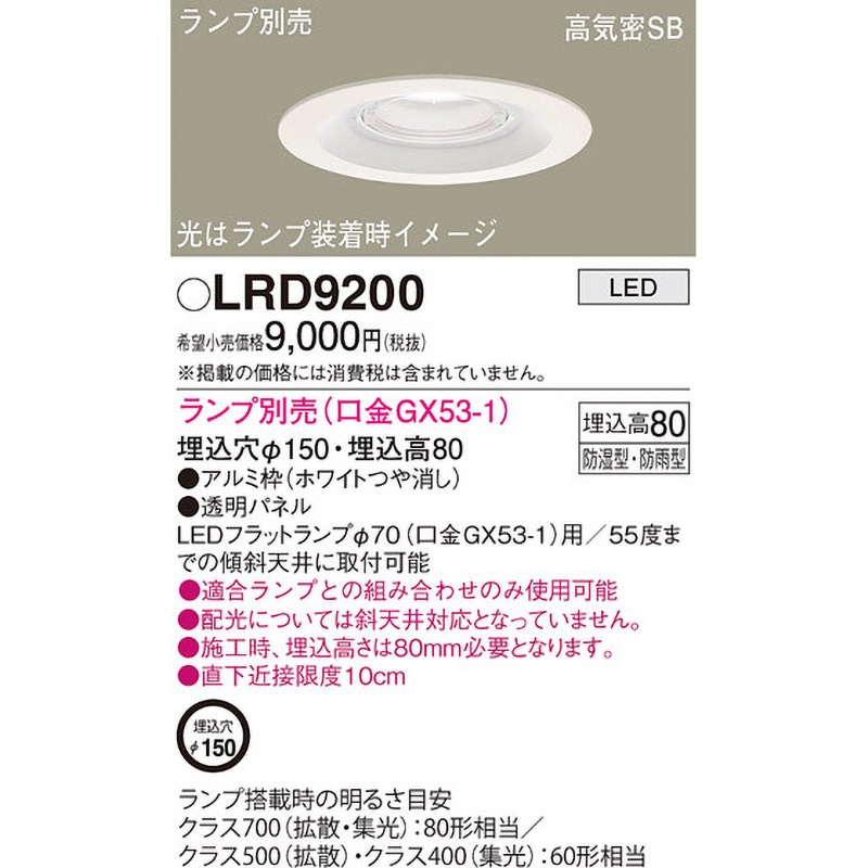 Panasonic LGD9200 7台セット LGD9200 | 照明器具検索 | 照明器具 | Panasonic